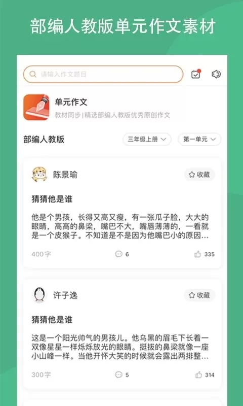 作文吧官网正版下载