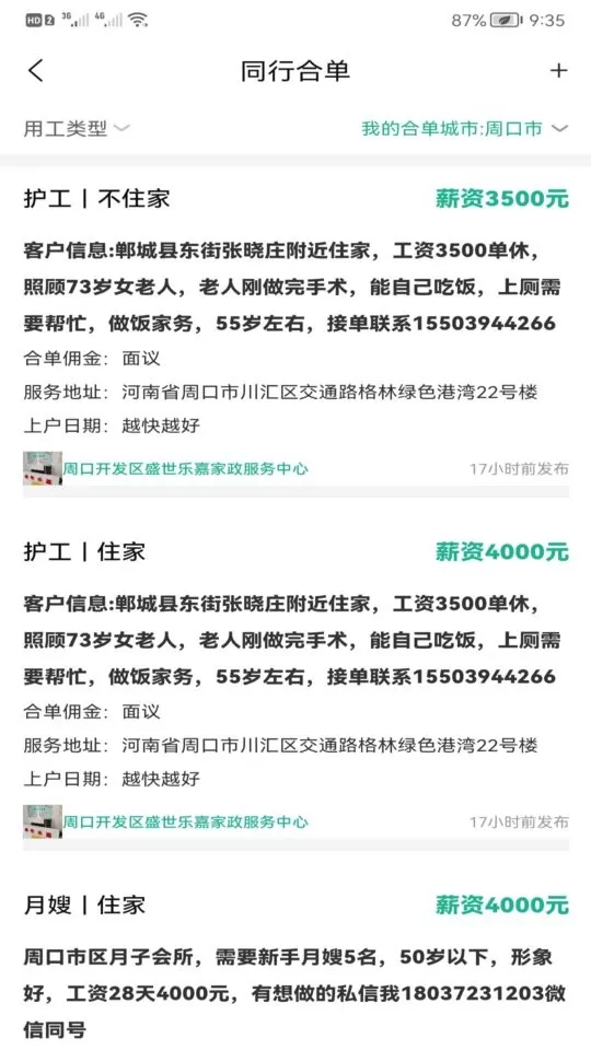 家政快报商家下载app