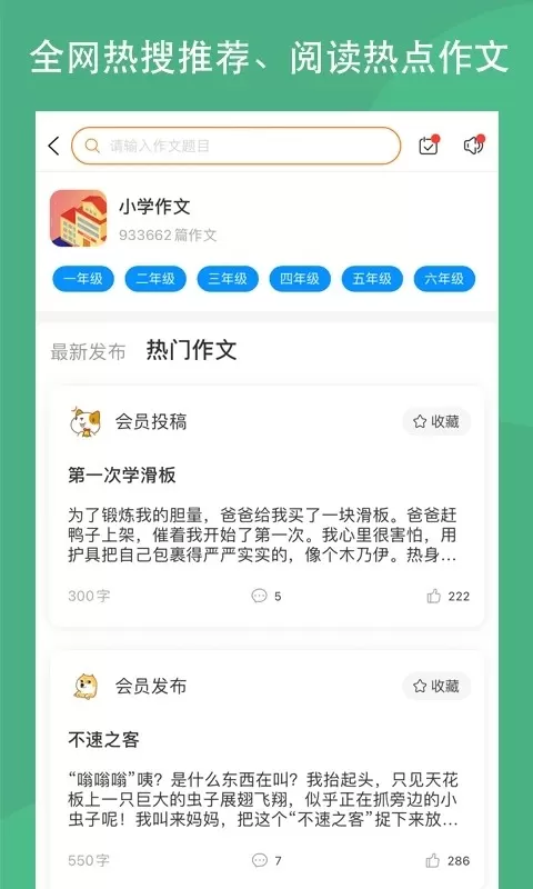 作文吧官网正版下载