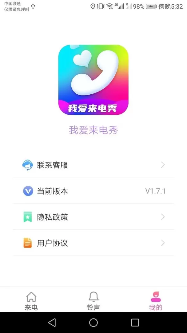 我爱来电秀最新版本