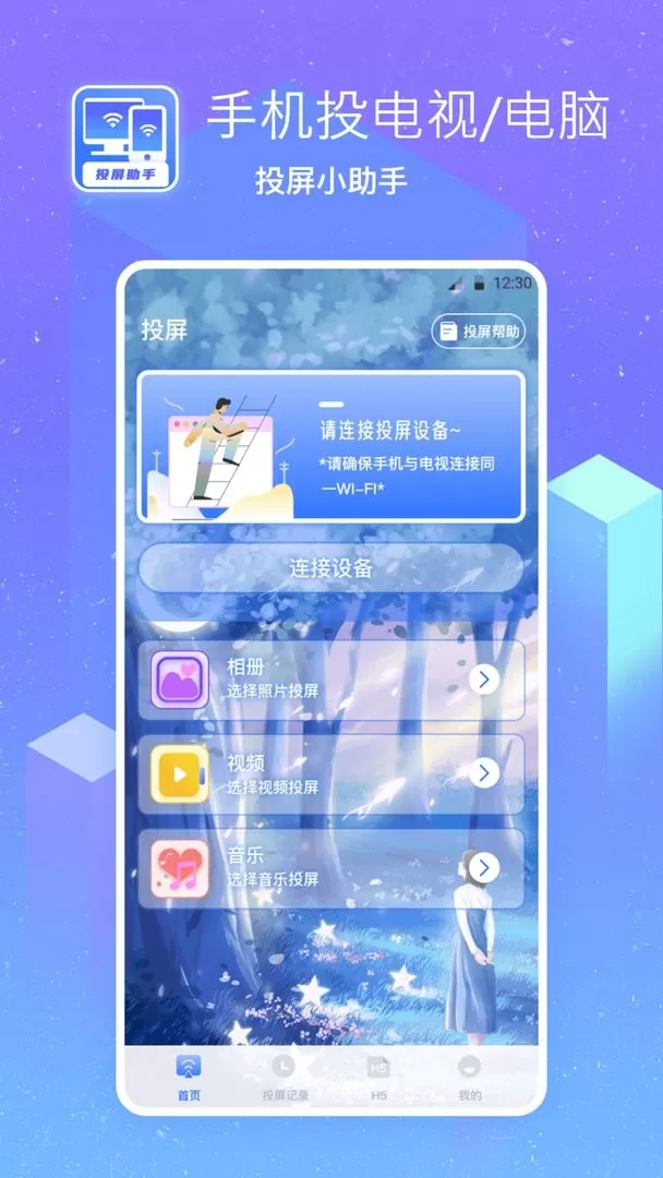 无线投屏助手app最新版