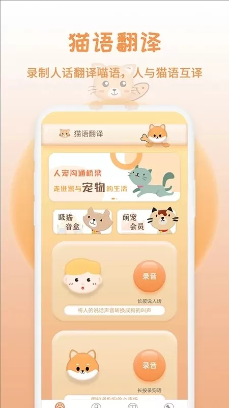 猫狗语翻译手机版下载