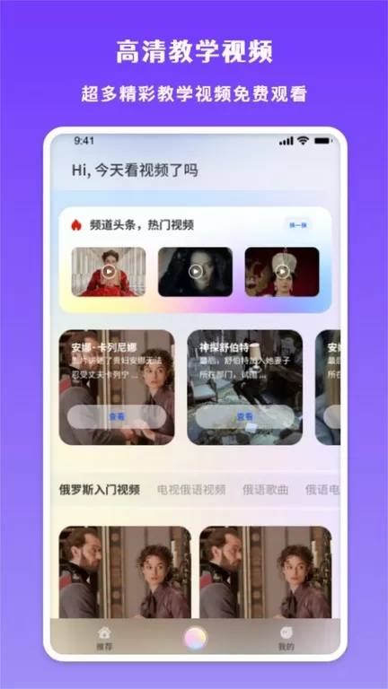 俄语学习帮官网版app