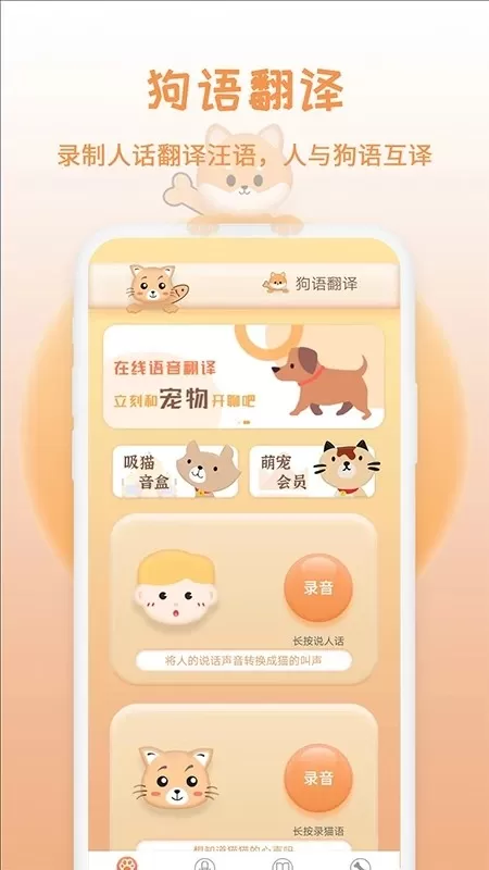 猫狗语翻译手机版下载