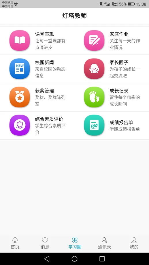 灯塔教师下载免费