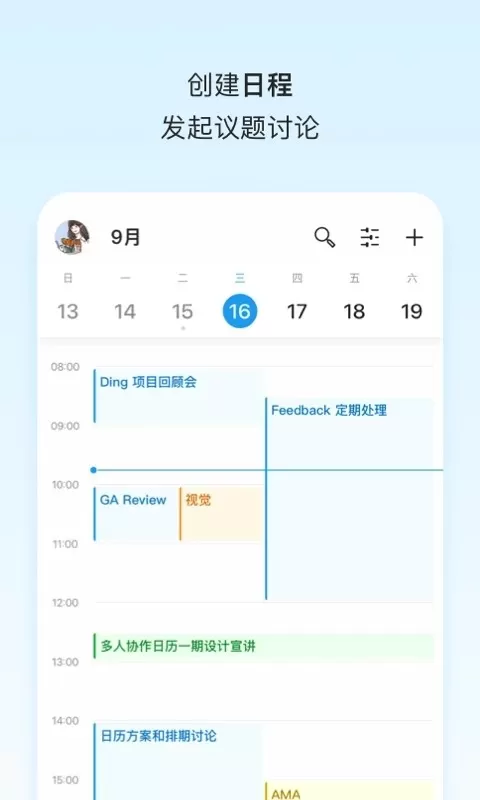 teambition正版下载