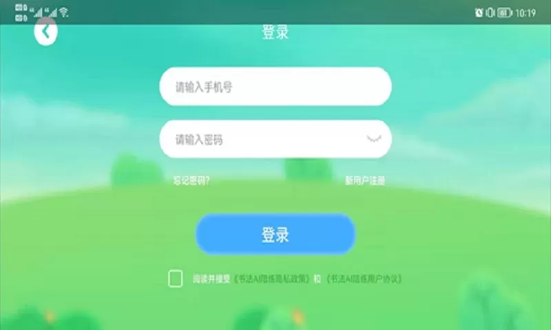 书法AI陪练下载官方版