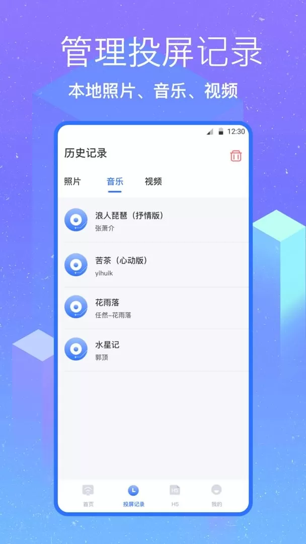 无线投屏助手app最新版