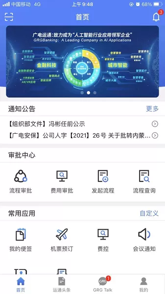 grg协同办公app最新版