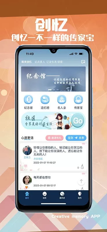 创忆官网版下载