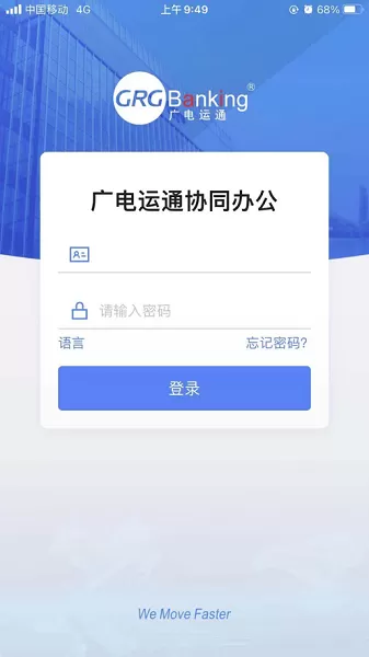 grg协同办公app最新版