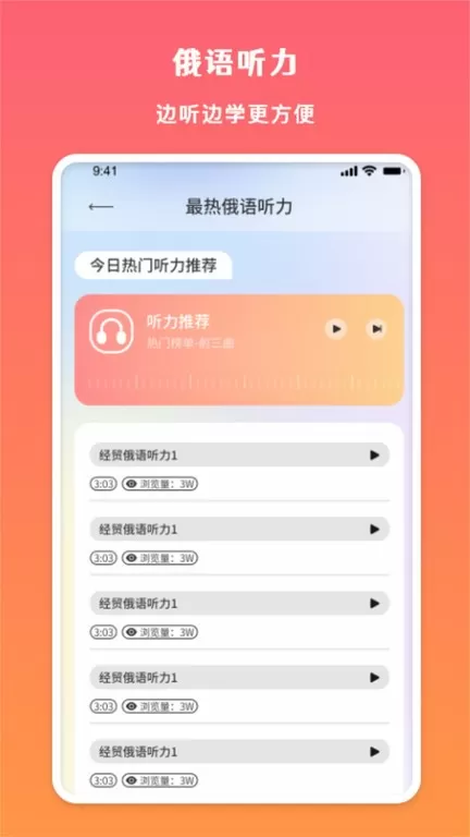 俄语学习帮官网版app