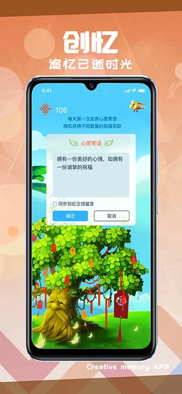 创忆官网版下载