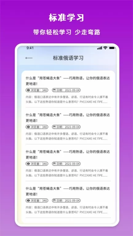 俄语学习帮官网版app