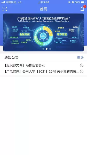 grg协同办公app最新版