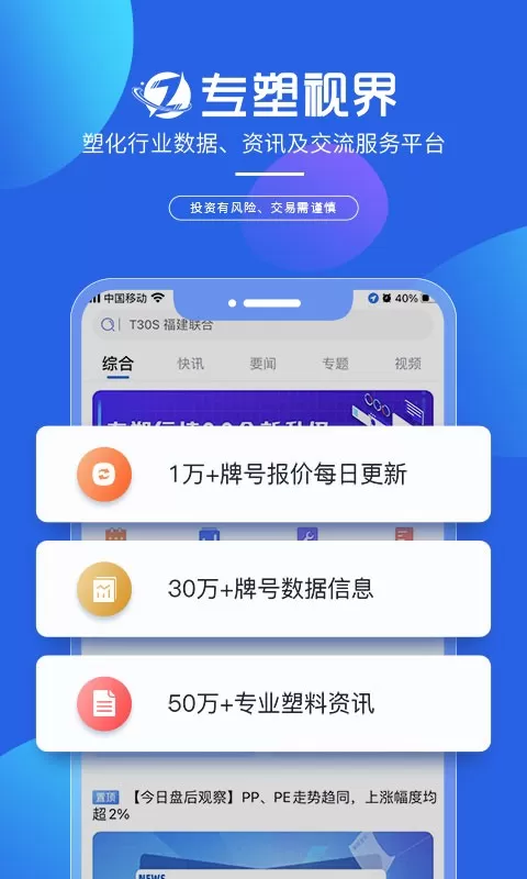 专塑视界app安卓版