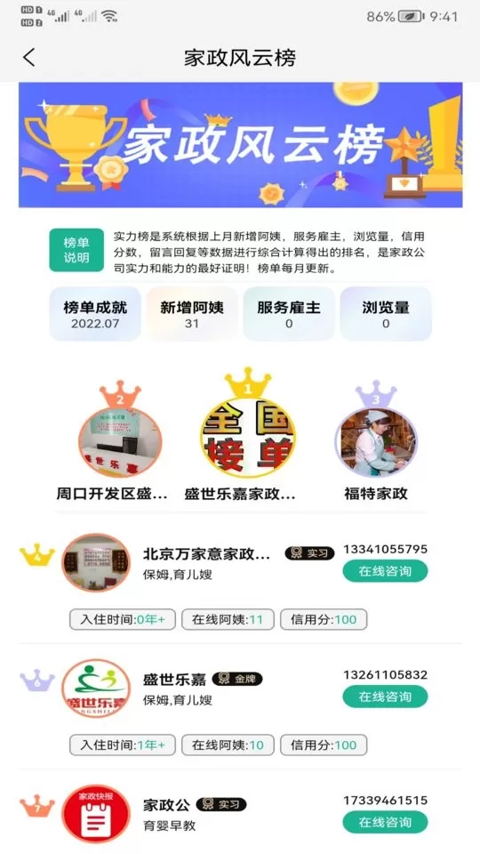 家政快报商家下载app