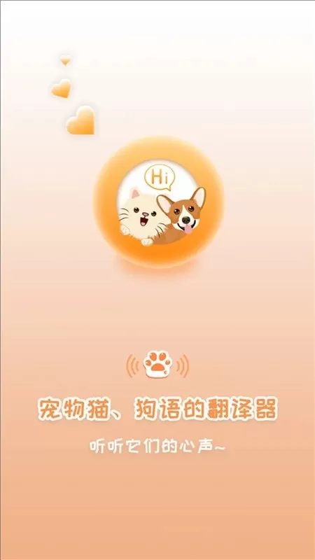 猫狗语翻译手机版下载