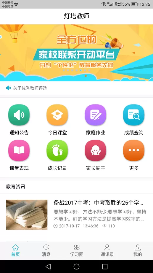 灯塔教师下载免费