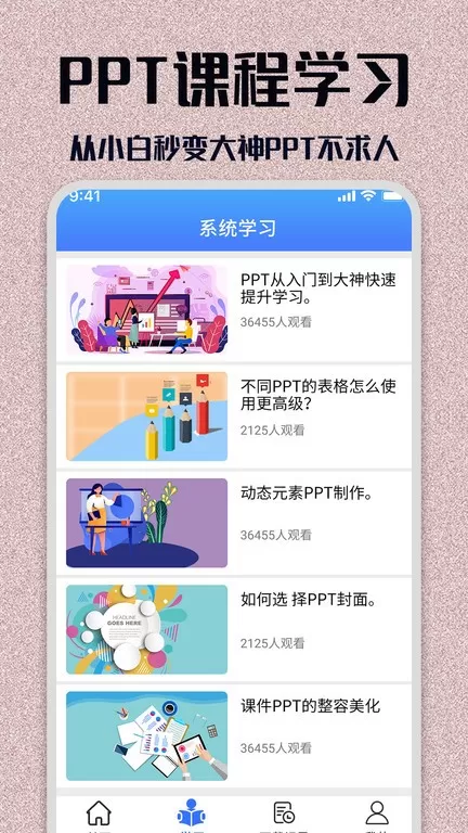 PPT模板大全官方版下载