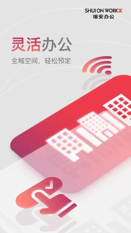 瑞安办公官网版app