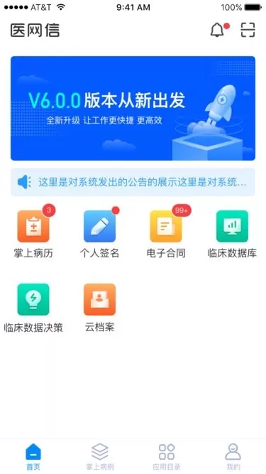 医网信手机版下载