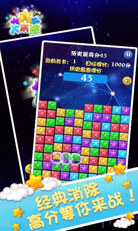 星星大消除红包版游戏安卓版