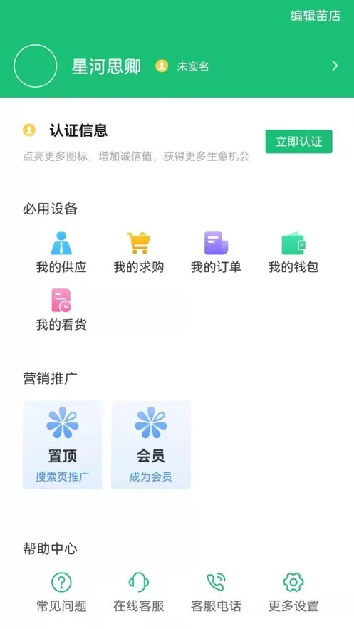 苗木联盟下载官方版