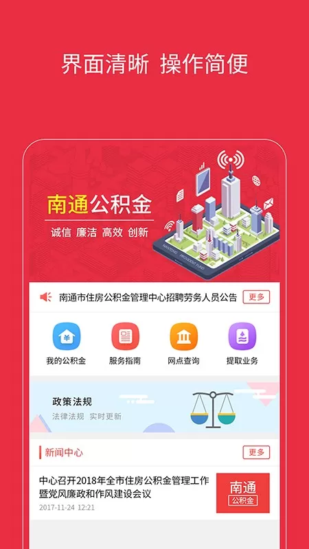 南通公积金软件下载