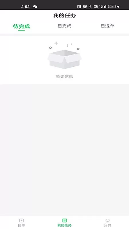 小嗨跑腿app最新版