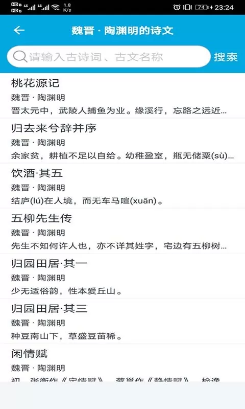 古文学习助手官网版app