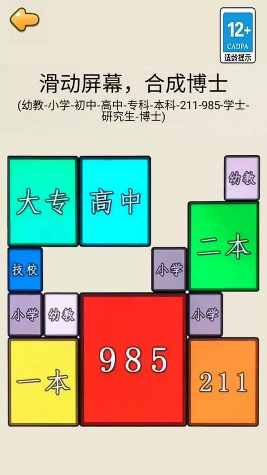 合成985手机版