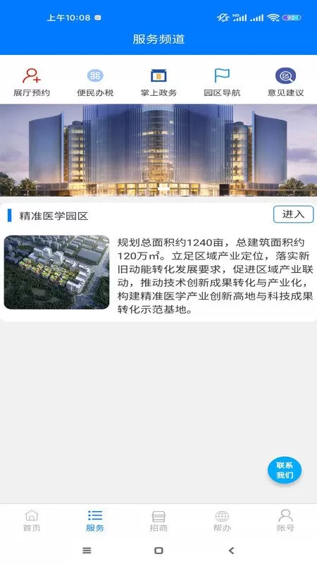 济南医学中心服务官网版app