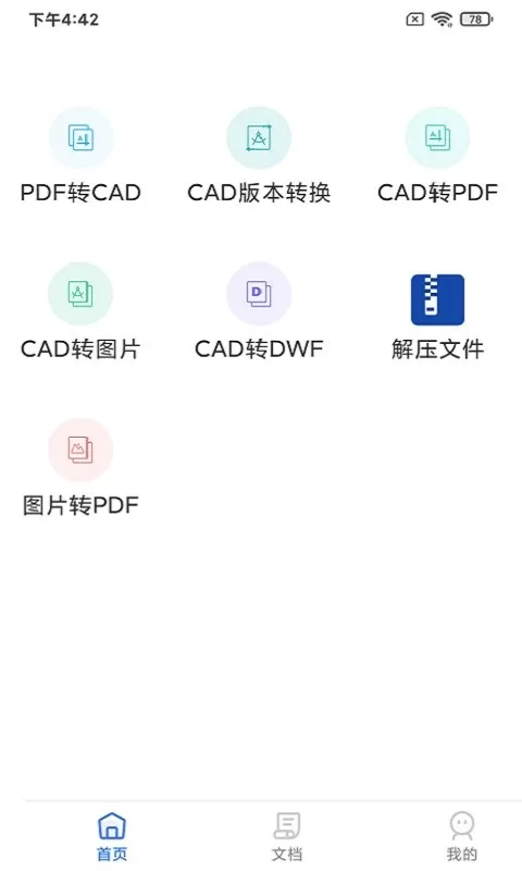 CAD转换器大师免费版下载