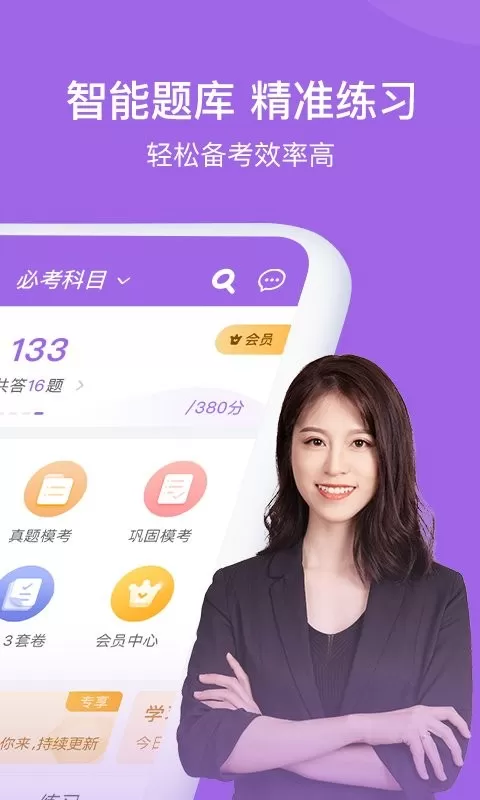 消防师万题库官网版下载