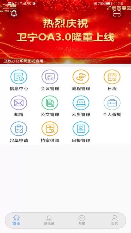 卫宁OA下载官网版