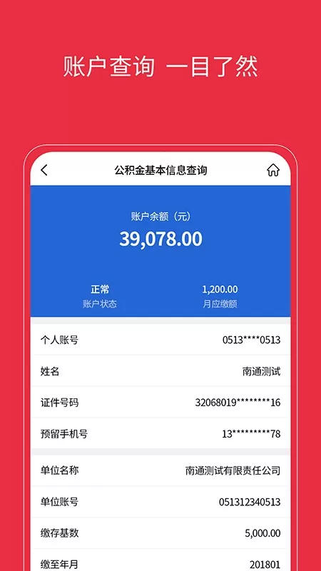 南通公积金软件下载