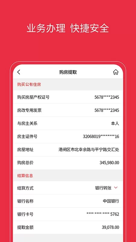 南通公积金软件下载