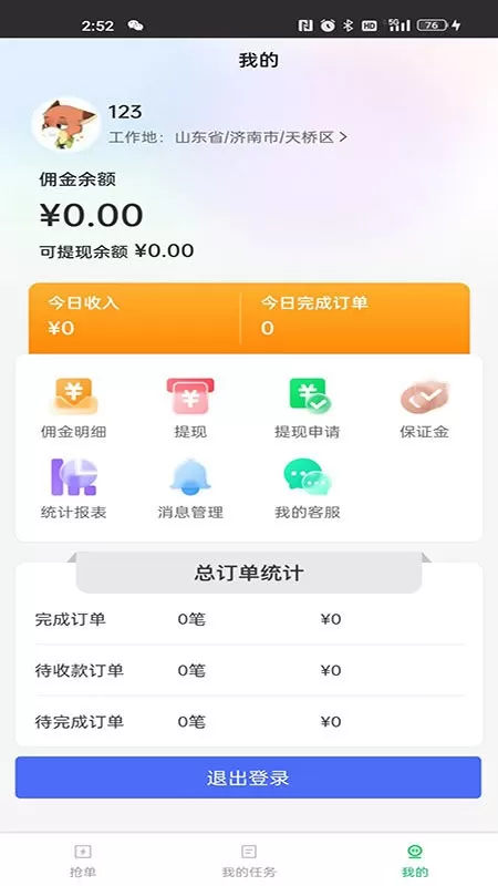 小嗨跑腿app最新版