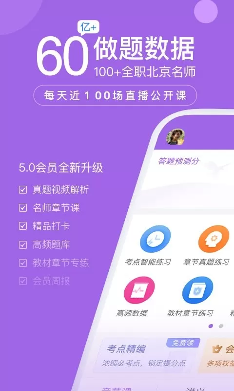 消防师万题库官网版下载