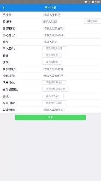 潍柴服务管家官网版最新