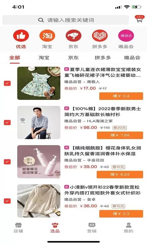 易商小店官网版app