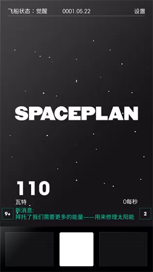太空计划安卓版app