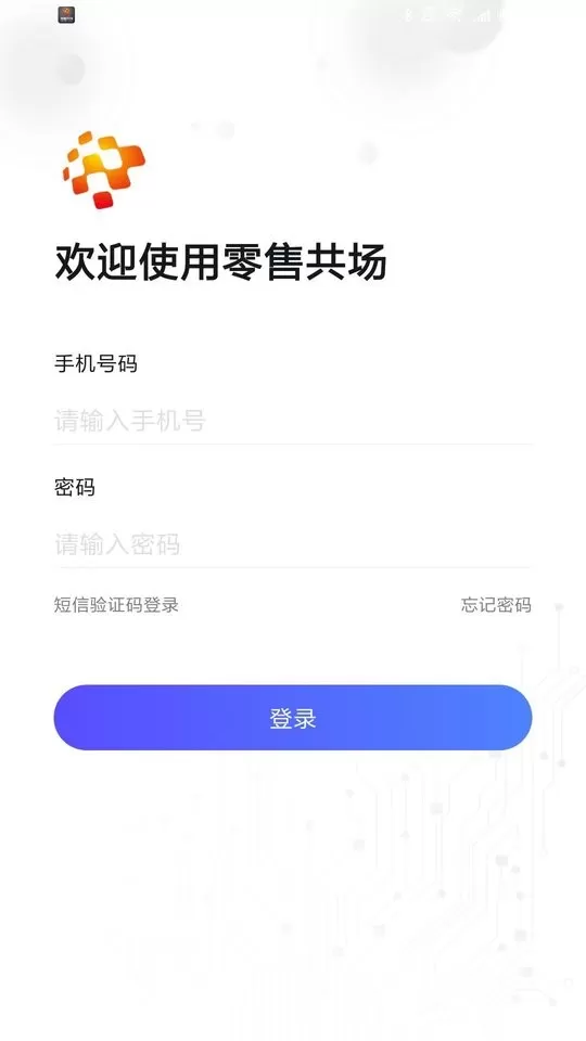 零售共场官网正版下载