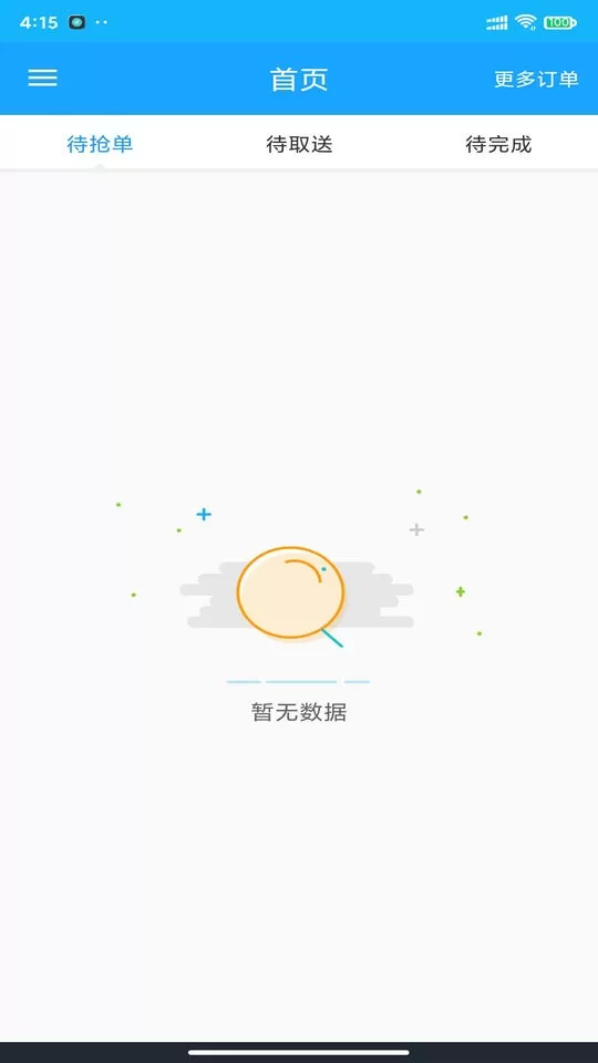 壹达配送下载正版