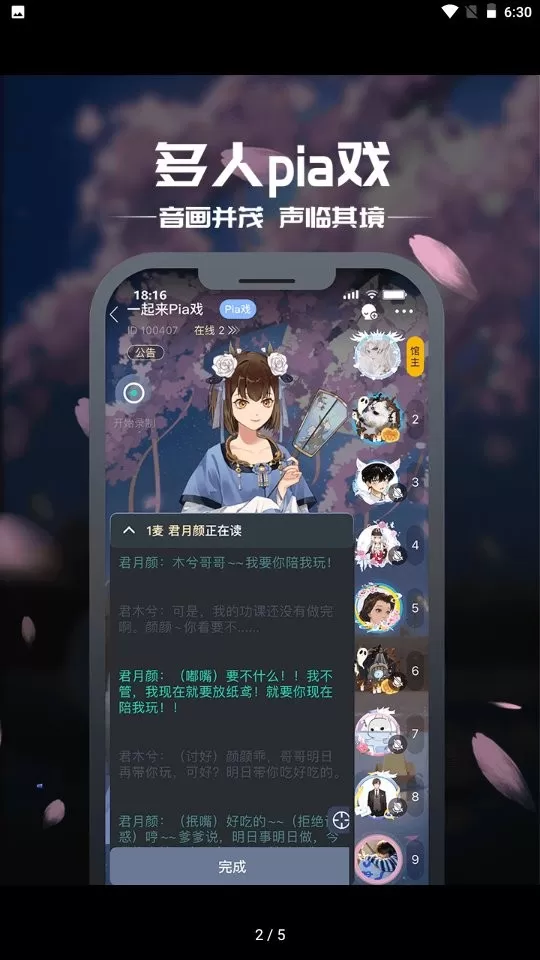 一起剧本杀软件安卓版app