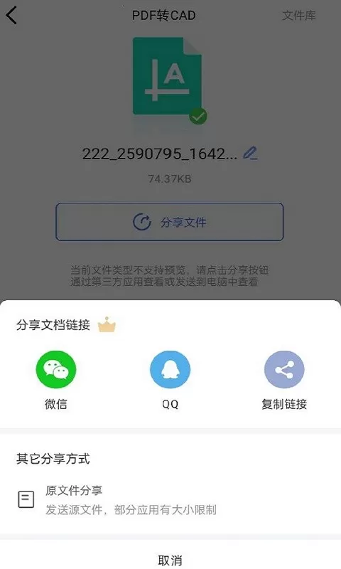 CAD转换器大师免费版下载