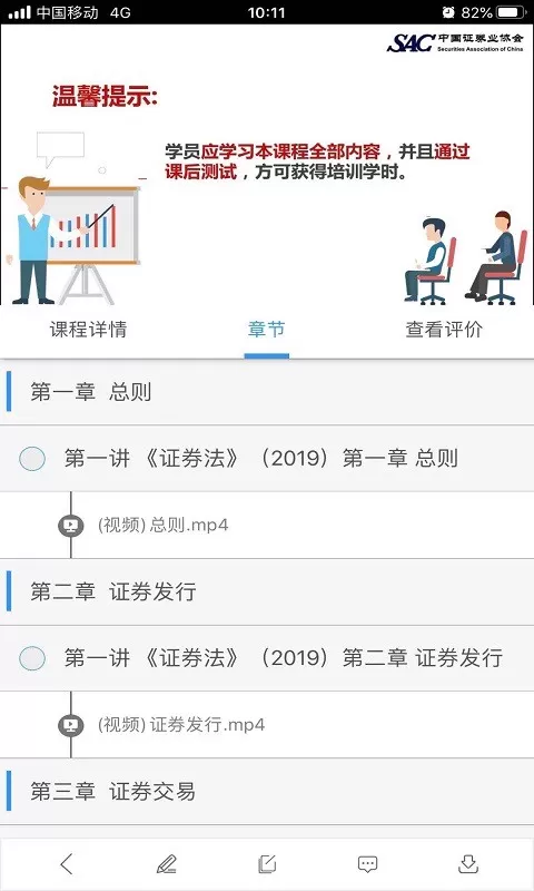 SAC证券培训官网版旧版本