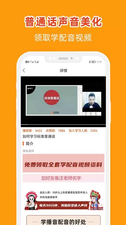 在线学配音官网正版下载