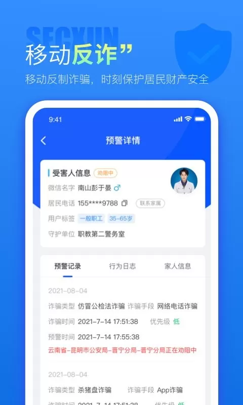 警右app最新版